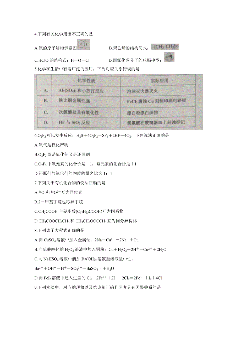 《发布》浙江省教育绿色评价联盟2020届高三10月适应性考试 化学 WORD版含答案BYCHUN.doc_第2页