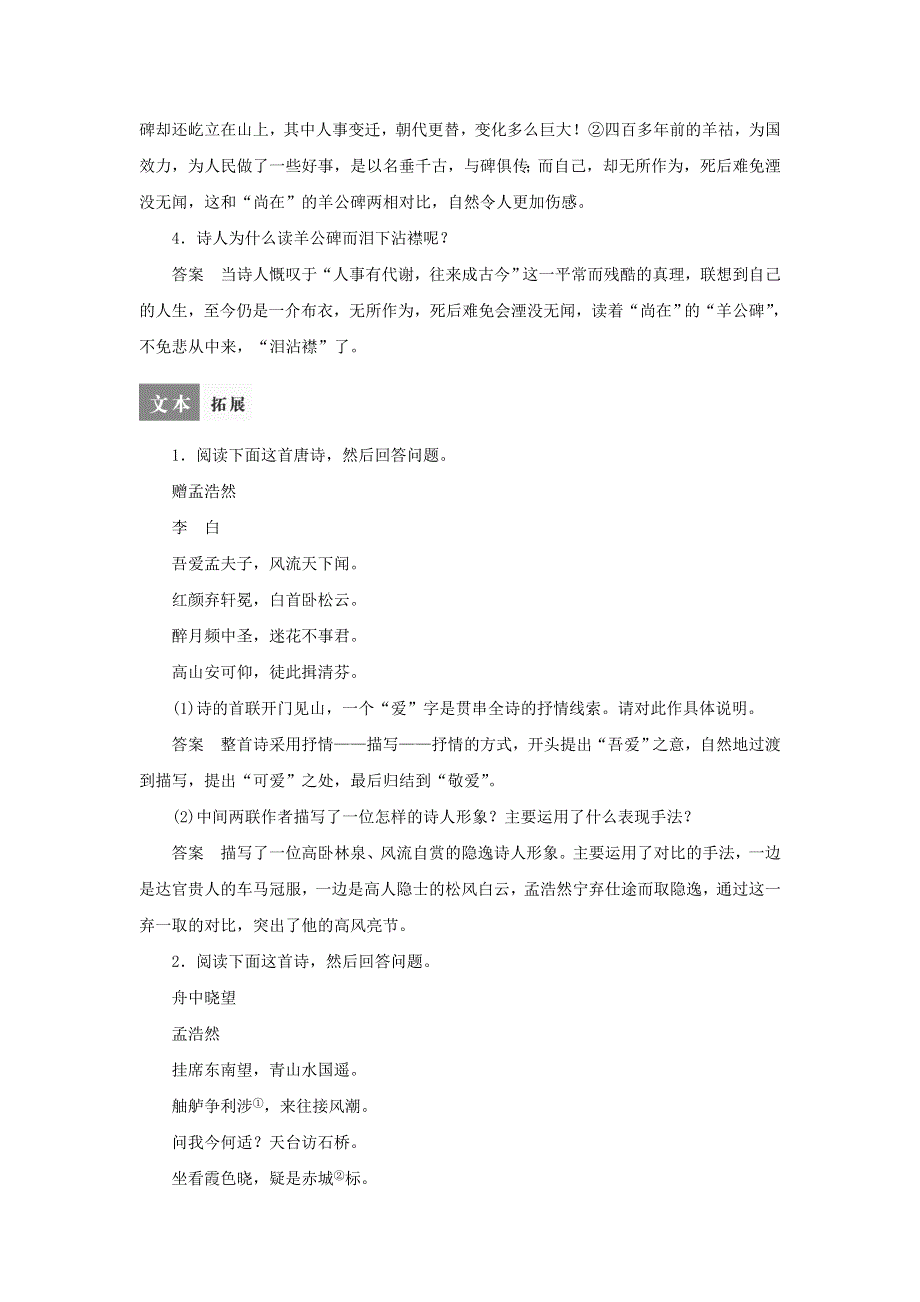 2016-2017学年高二语文苏教版选修导学设计：专题2《与诸子登岘山》（《唐诗宋词选读》） .doc_第3页