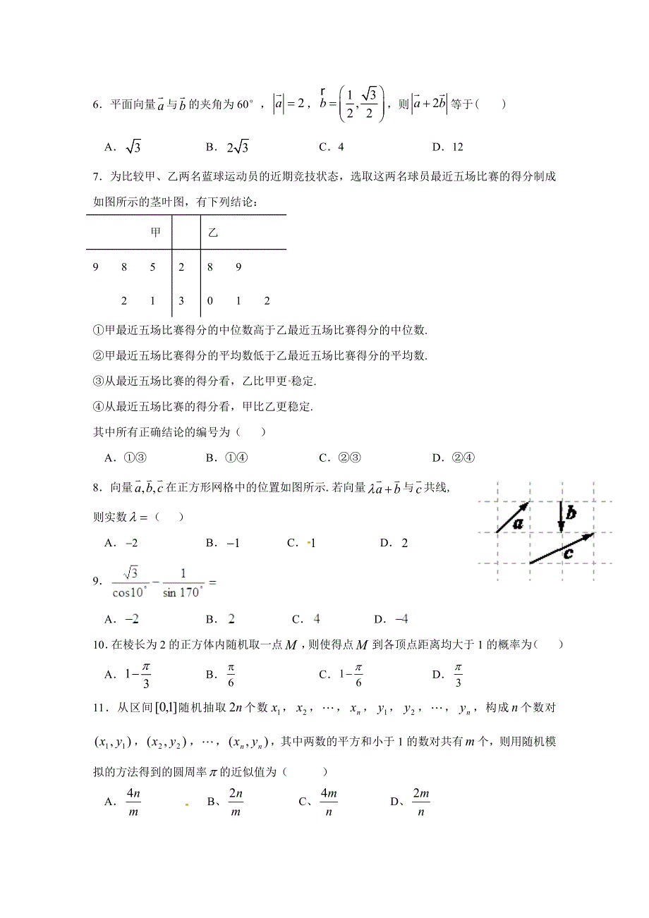 宁夏海原县第一中学2019-2020学年高一下学期期末考试数学试题 WORD版含答案.docx_第2页