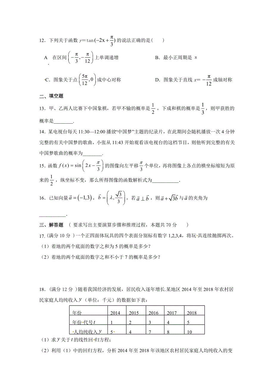 宁夏海原县第一中学2019-2020学年高一下学期期末考试数学试题 WORD版含答案.docx_第3页