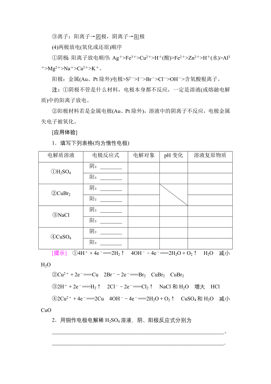 2018高三化学苏教版一轮复习（教师用书）17-18版 专题6 第3单元　电解池　金属的腐蚀与防护 WORD版含答案.doc_第2页