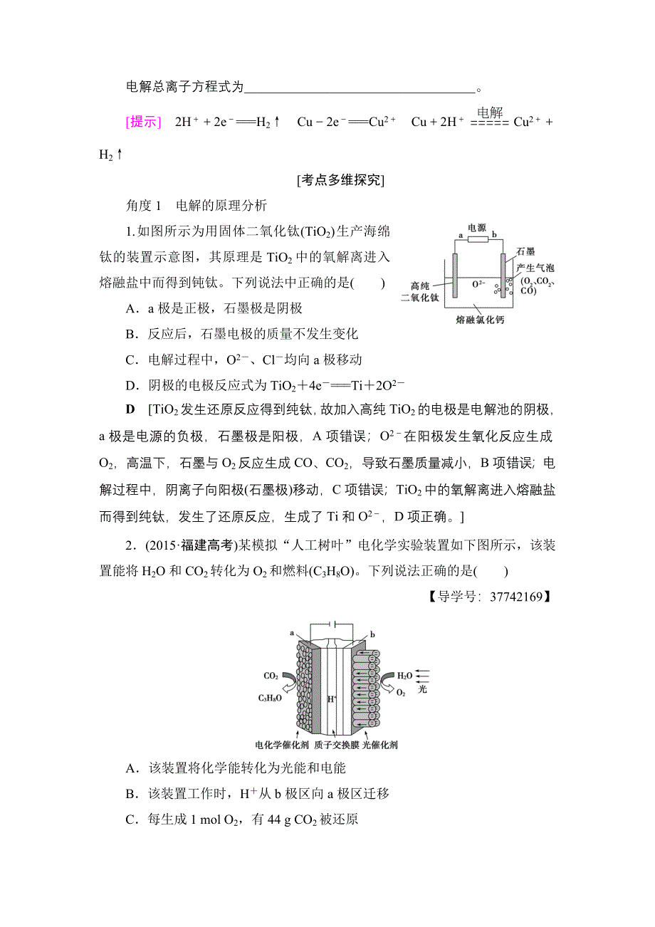 2018高三化学苏教版一轮复习（教师用书）17-18版 专题6 第3单元　电解池　金属的腐蚀与防护 WORD版含答案.doc_第3页