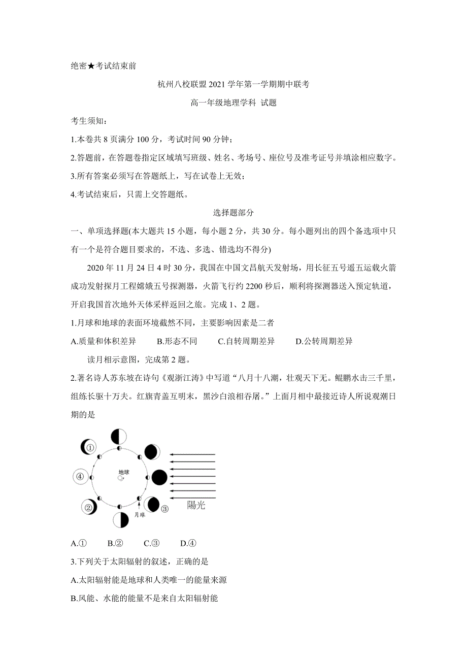 《发布》浙江省杭州八校联盟2021-2022学年高一上学期期中联考 地理 WORD版含答案BYCHUN.doc_第1页