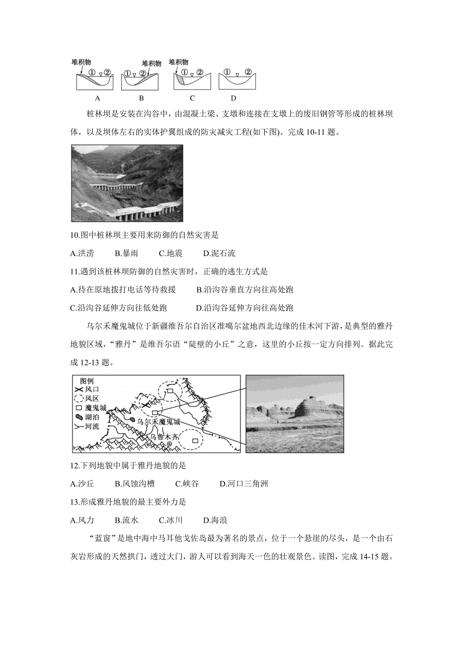 《发布》浙江省杭州八校联盟2021-2022学年高一上学期期中联考 地理 WORD版含答案BYCHUN.doc_第3页