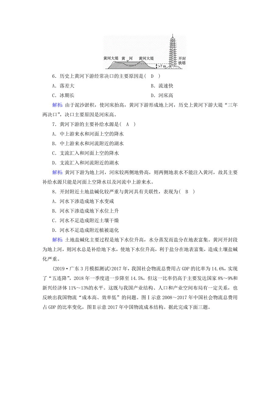 2021届高考地理一轮复习 第十八单元 中国地理 第35讲 中国地理概况规范训练（含解析）新人教版.doc_第3页