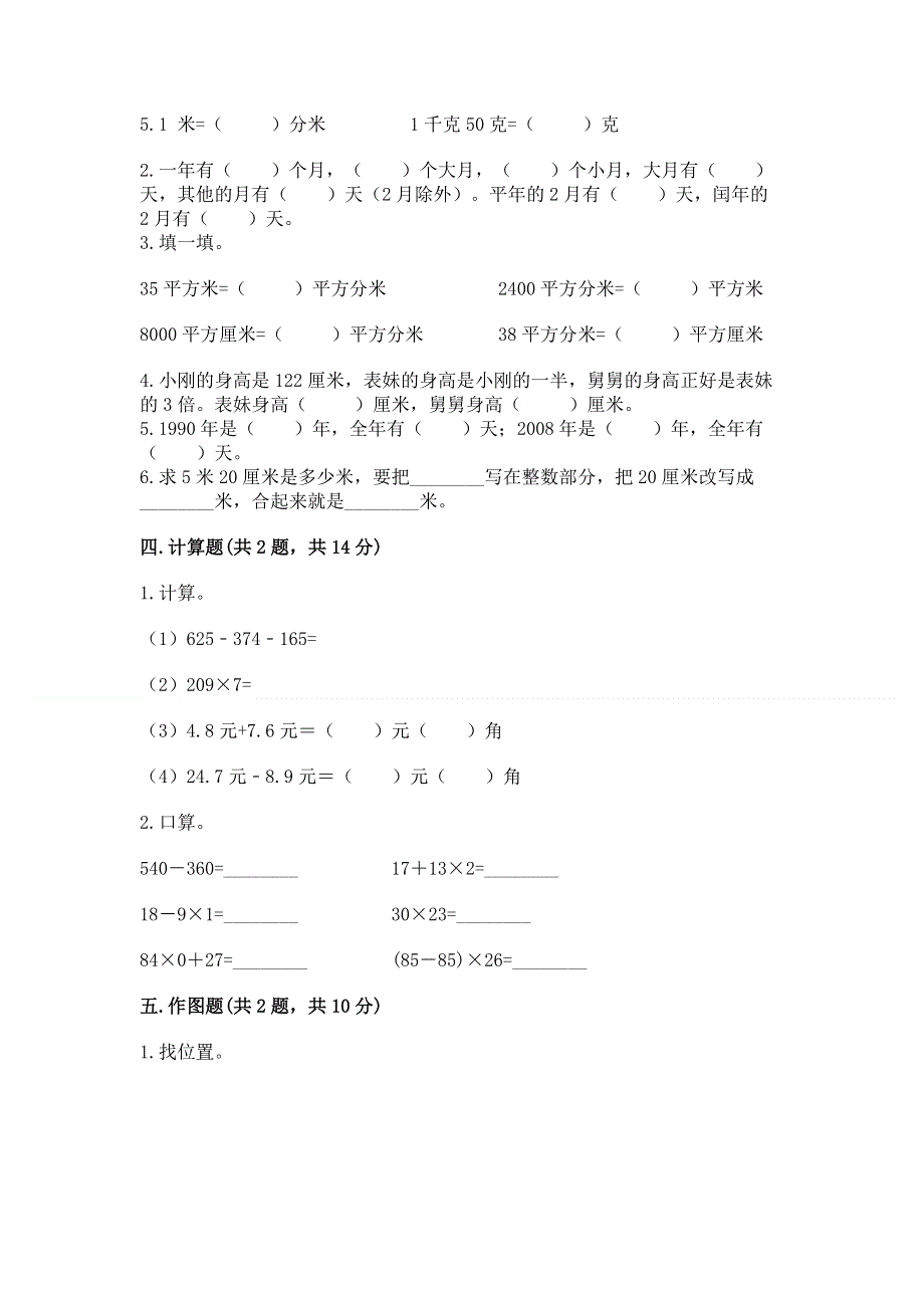 人教版小学三年级下册数学期末测试卷（精品）.docx_第2页