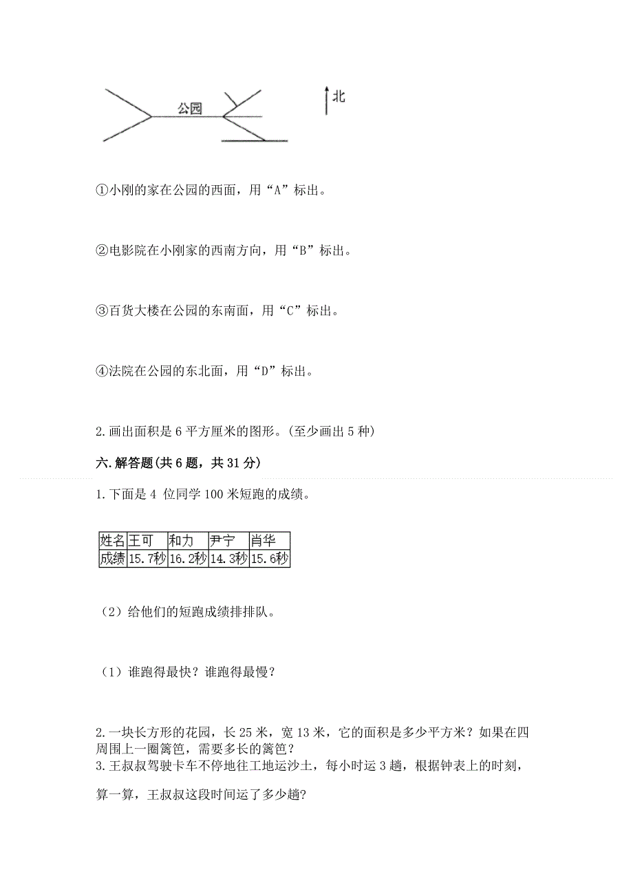 人教版小学三年级下册数学期末测试卷（精品）.docx_第3页