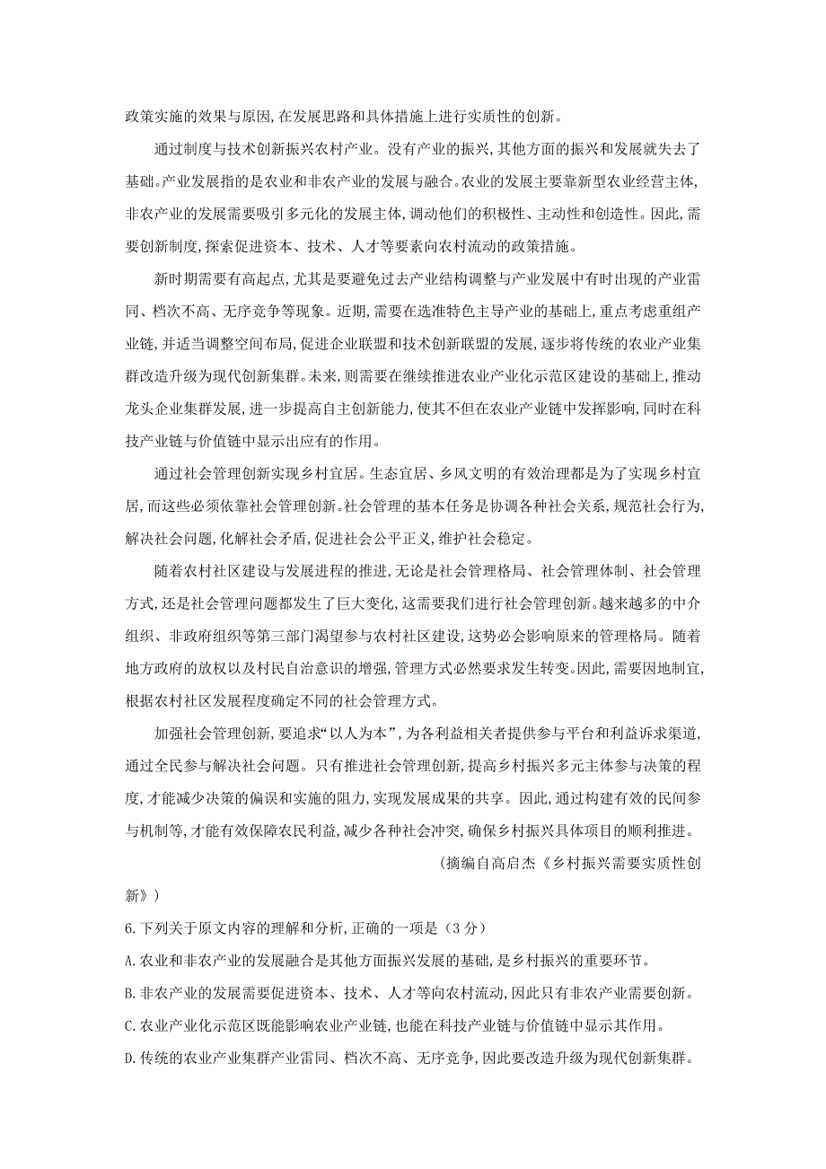 山东省新泰一中2018-2019学年高一语文上学期第二次大单元测试试题（实验班）.doc_第3页