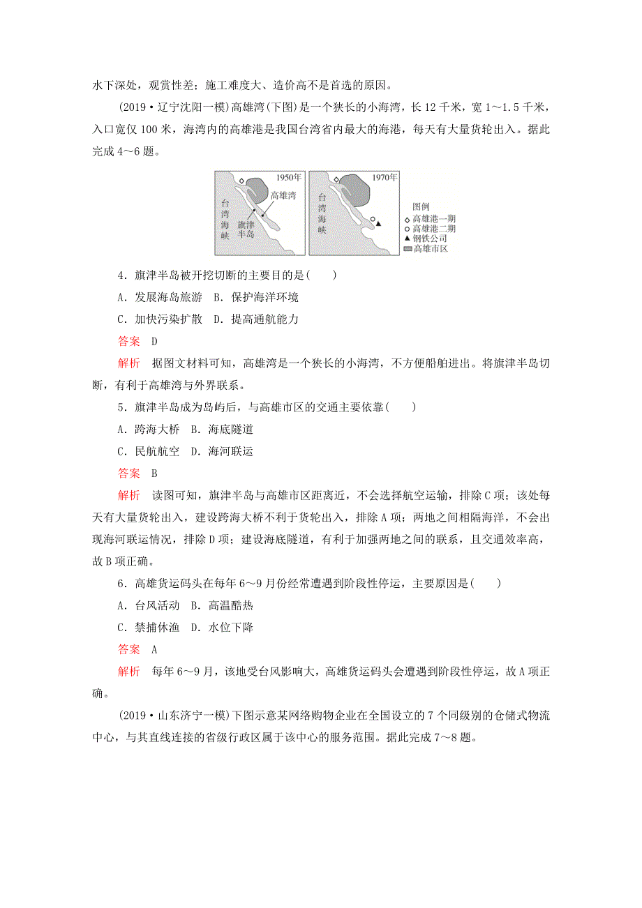 2021届高考地理一轮复习 第十五讲 交通运输素能特训（含解析）.doc_第2页