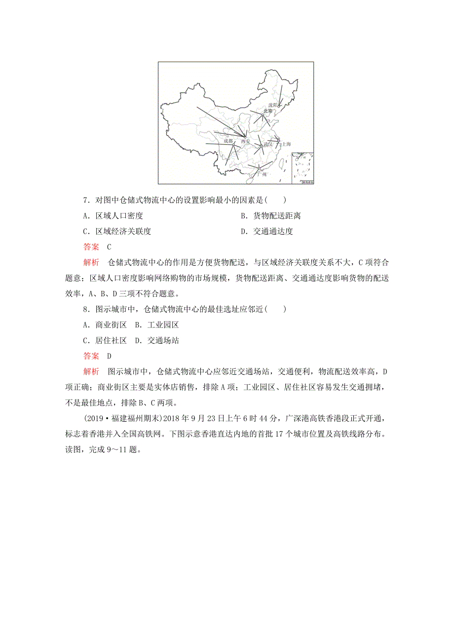 2021届高考地理一轮复习 第十五讲 交通运输素能特训（含解析）.doc_第3页