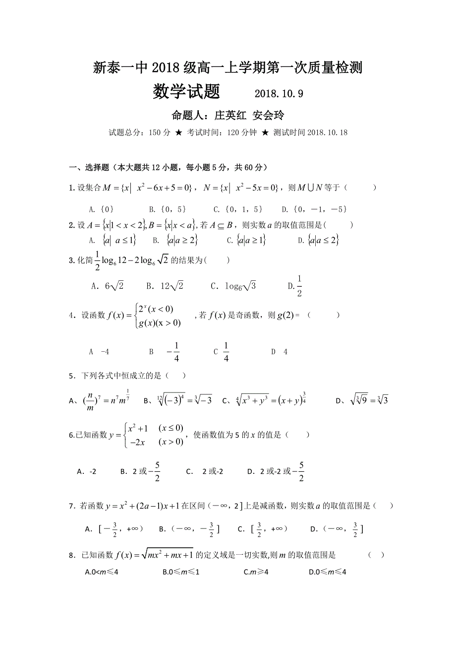 山东省新泰一中2018-2019学年高一上学期第一次质量检测数学试卷 WORD版缺答案.doc_第1页