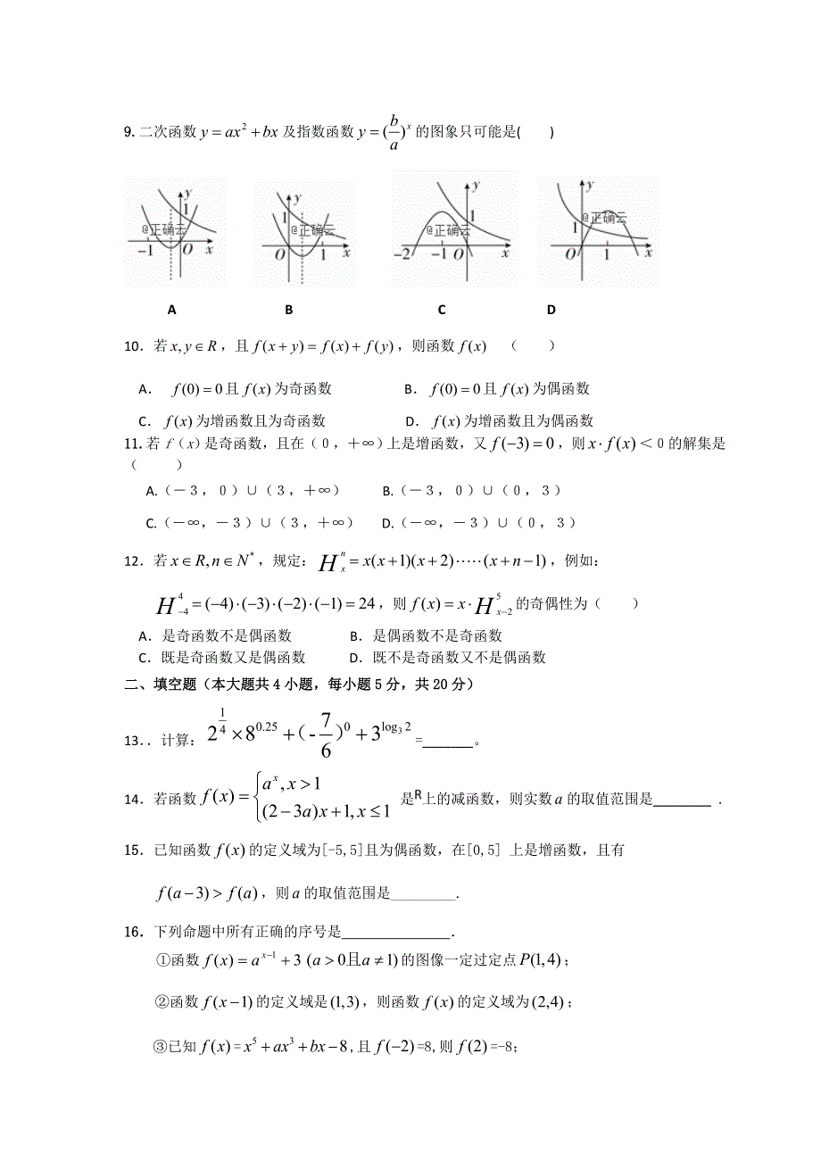 山东省新泰一中2018-2019学年高一上学期第一次质量检测数学试卷 WORD版缺答案.doc_第2页