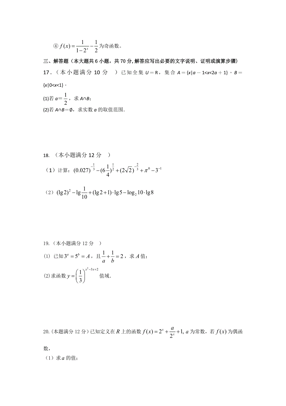 山东省新泰一中2018-2019学年高一上学期第一次质量检测数学试卷 WORD版缺答案.doc_第3页