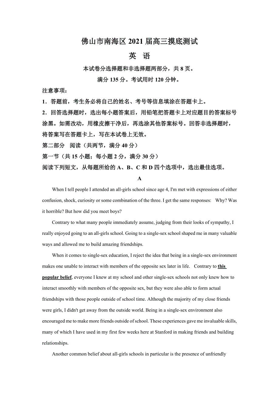 广东省佛山市南海区2021届高三摸底测试英语试题 WORD版含解析.doc_第1页