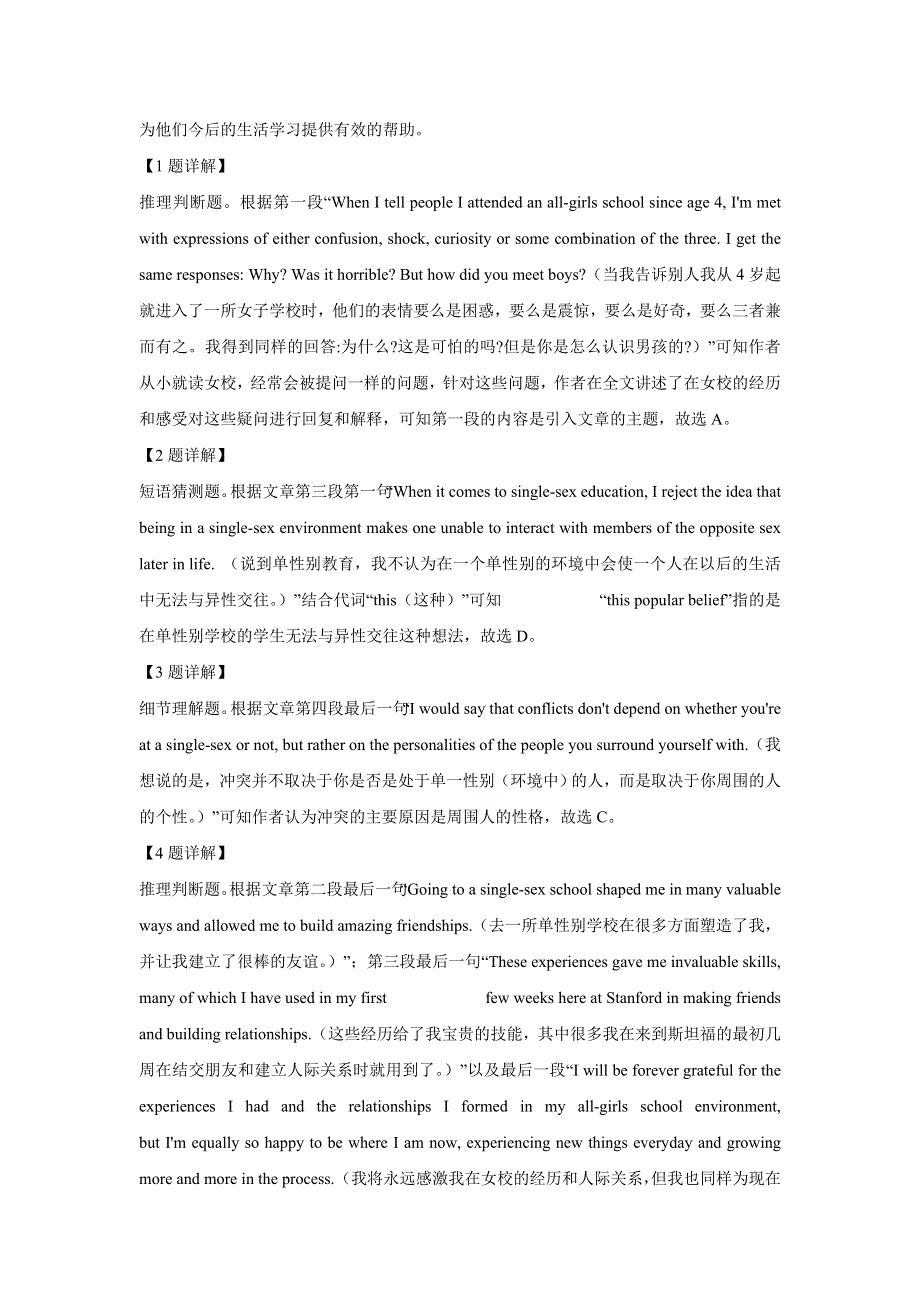 广东省佛山市南海区2021届高三摸底测试英语试题 WORD版含解析.doc_第3页