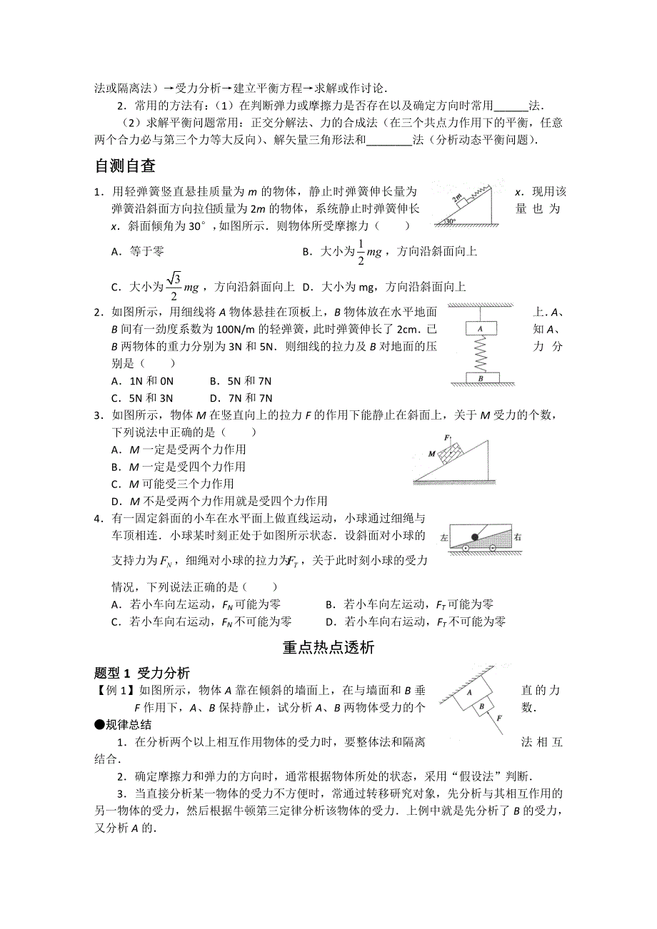 2013年高考押题最新考点预测突破之物体的平衡.doc_第2页