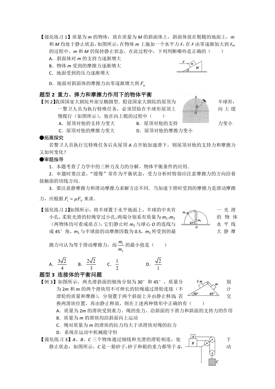 2013年高考押题最新考点预测突破之物体的平衡.doc_第3页