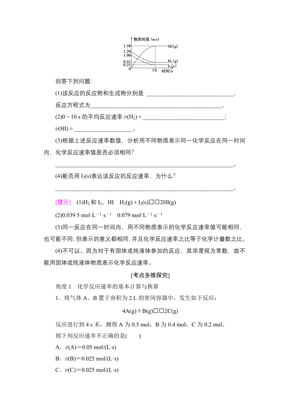 2018高三化学苏教版一轮复习（教师用书）17-18版 专题7 第1单元　化学反应速率 WORD版含答案.doc_第2页