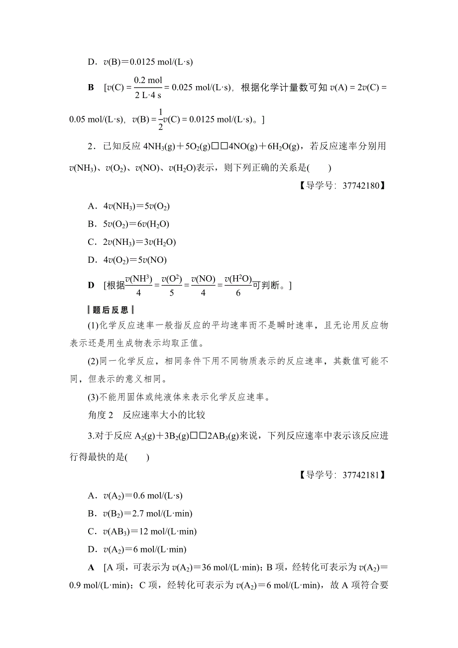 2018高三化学苏教版一轮复习（教师用书）17-18版 专题7 第1单元　化学反应速率 WORD版含答案.doc_第3页