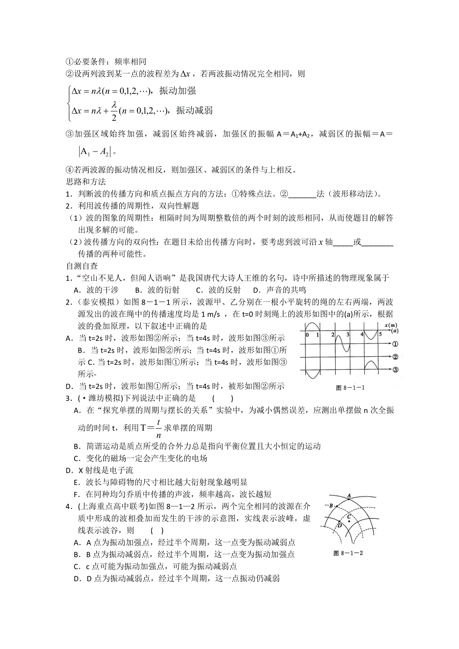 2013年高考押题最新考点预测突破之机械振动与机械波光.doc_第2页