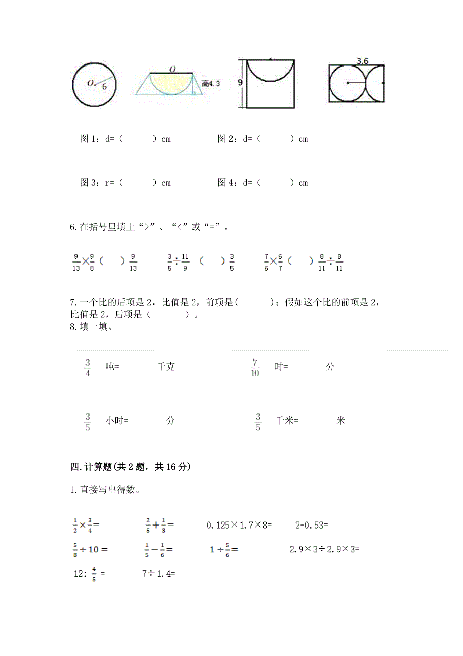 人教版六年级上册数学期末测试卷【夺分金卷】.docx_第3页