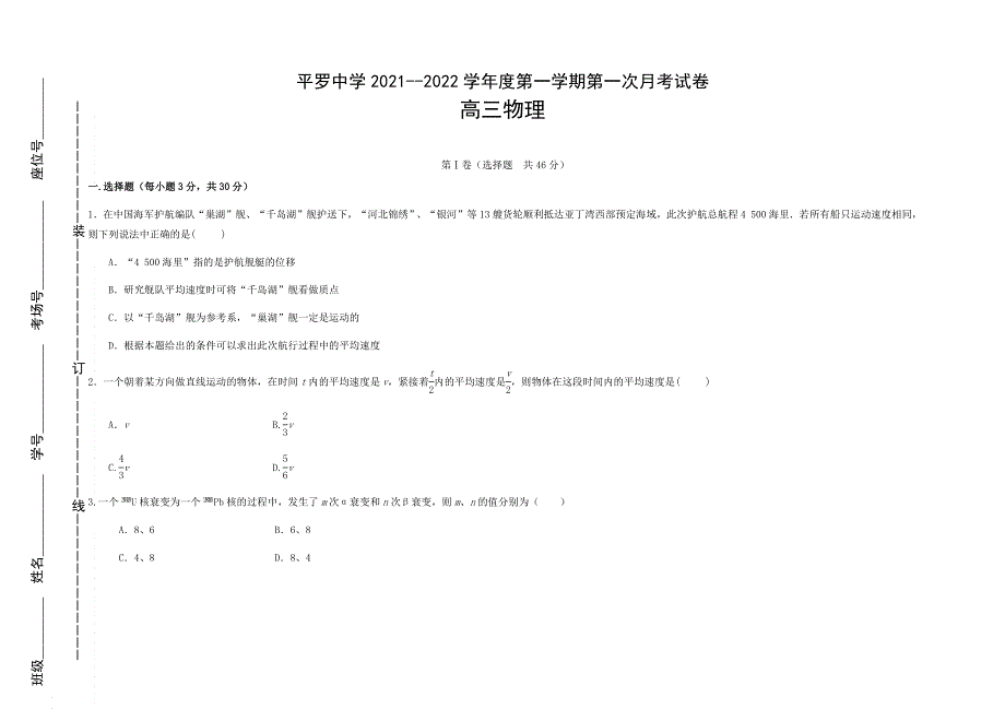 宁夏平罗中学2022届高三上学期第一次月考物理试题 WORD版缺答案.docx_第1页