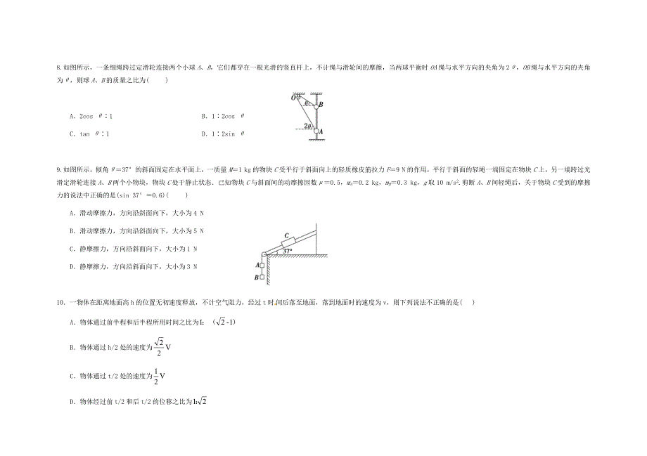 宁夏平罗中学2022届高三上学期第一次月考物理试题 WORD版缺答案.docx_第3页