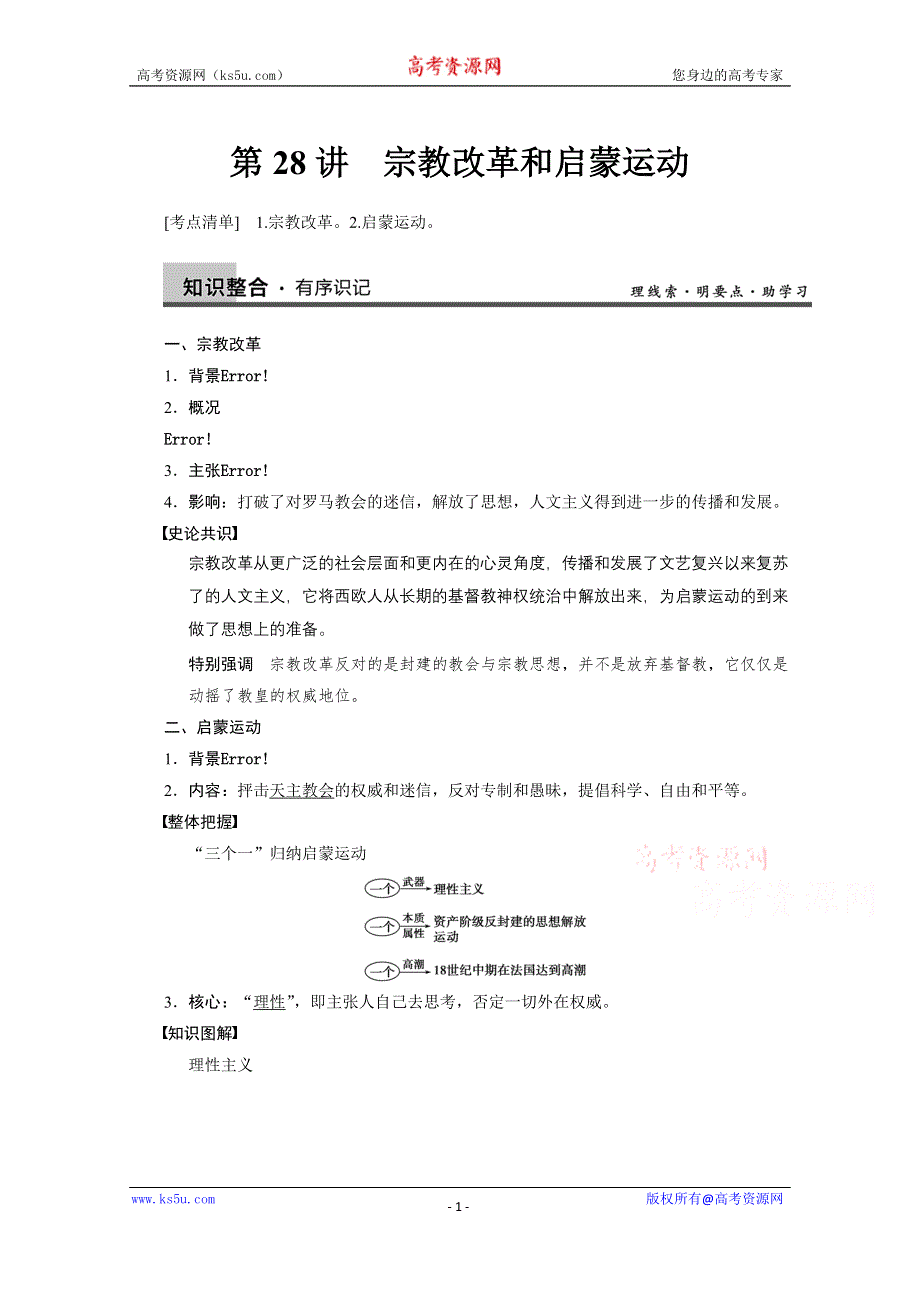 《江苏专版》2014步步高历史大一轮复习整合提高 必修三 第十三单元 第28讲.doc_第1页