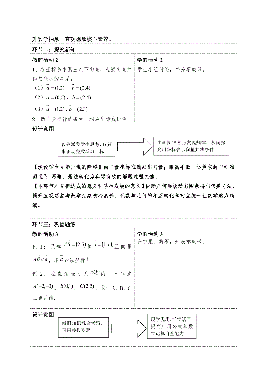 2020-2021学年数学人教B版必修4教学教案：2-2-3 用平面向量坐标表示向量共线条件 （1） WORD版含答案.doc_第3页