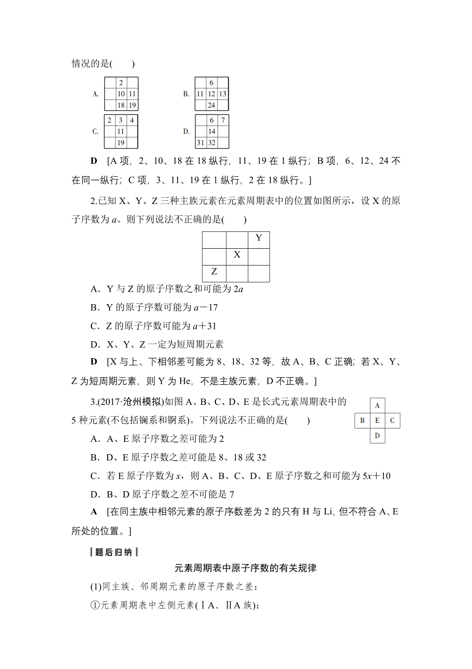 2018高三化学苏教版一轮复习（教师用书）17-18版 专题5 第2单元　元素周期表和元素周期律 WORD版含答案.doc_第3页