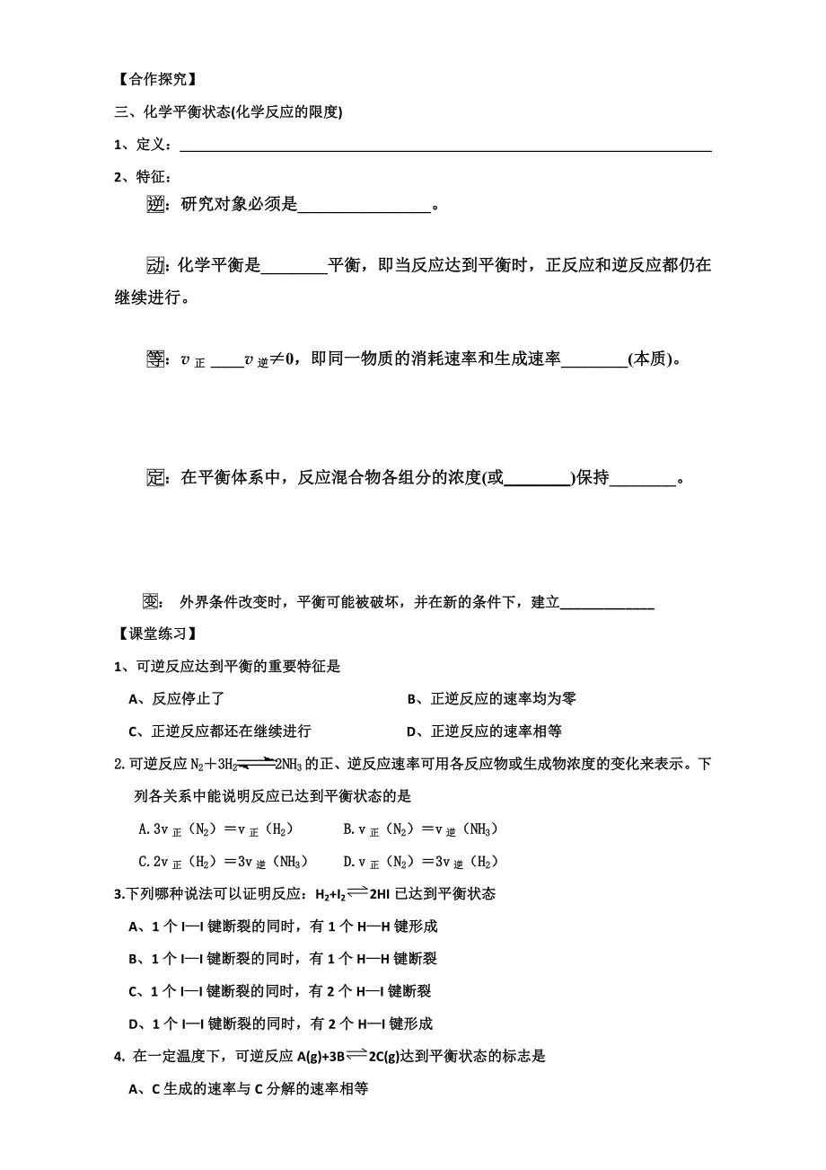 辽宁省普兰店市第一中学人教版化学必修二2.3化学反应的限度 学案 WORD版缺答案.doc_第2页