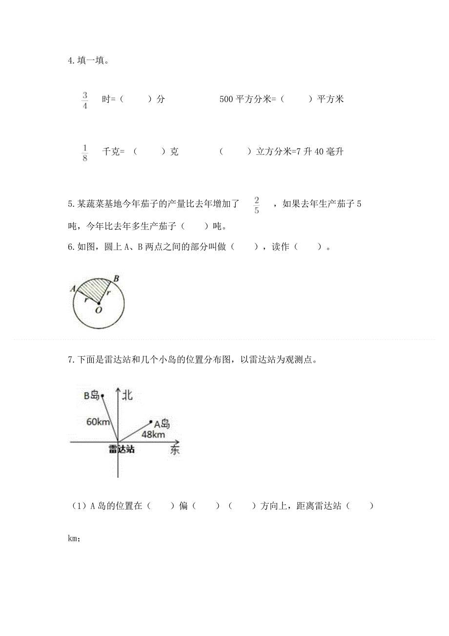 人教版六年级上册数学期末测试卷【必刷】.docx_第3页