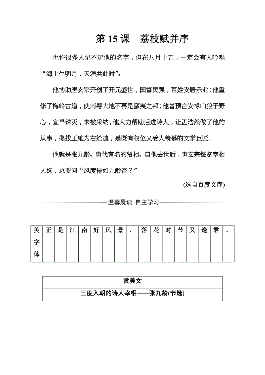 2016-2017学年高二语文（粤教版选修2）习题：第15课荔枝赋并序 .doc_第1页