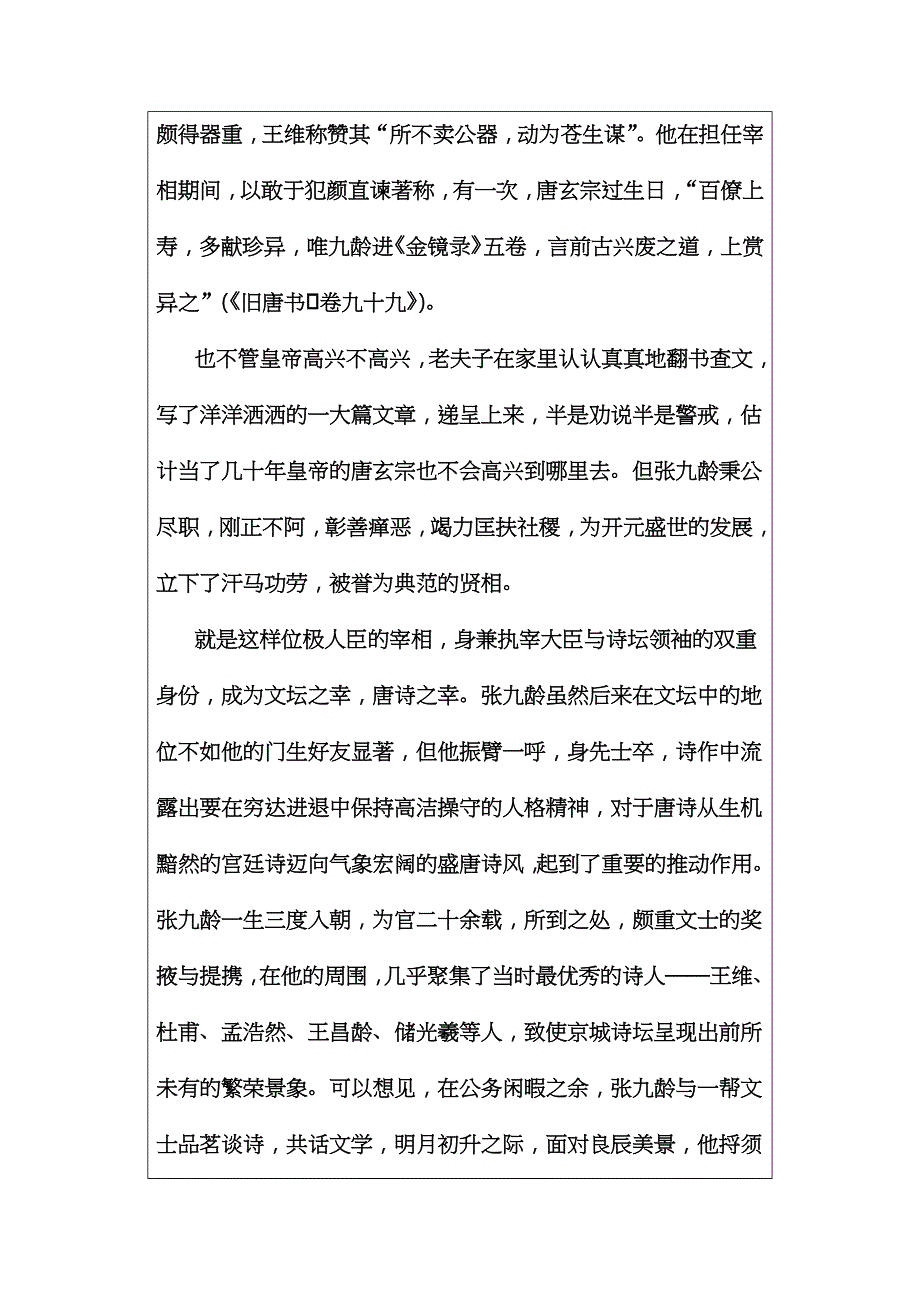 2016-2017学年高二语文（粤教版选修2）习题：第15课荔枝赋并序 .doc_第3页