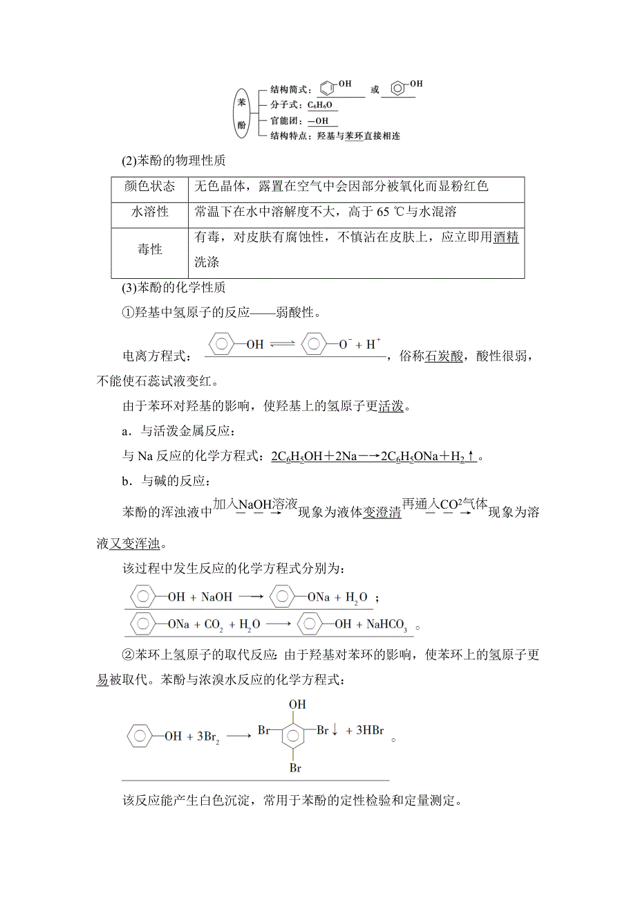 2018高三化学苏教版一轮复习（教师用书）17-18版 选修5 第3单元　烃的含氧衍生物 WORD版含答案.doc_第3页