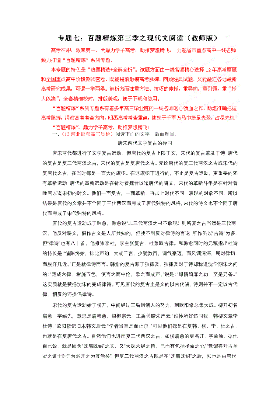 2013年高考总复习语文选择题百题精炼：专题七：百题精炼第三季之现代文阅读（教师版）.doc_第1页