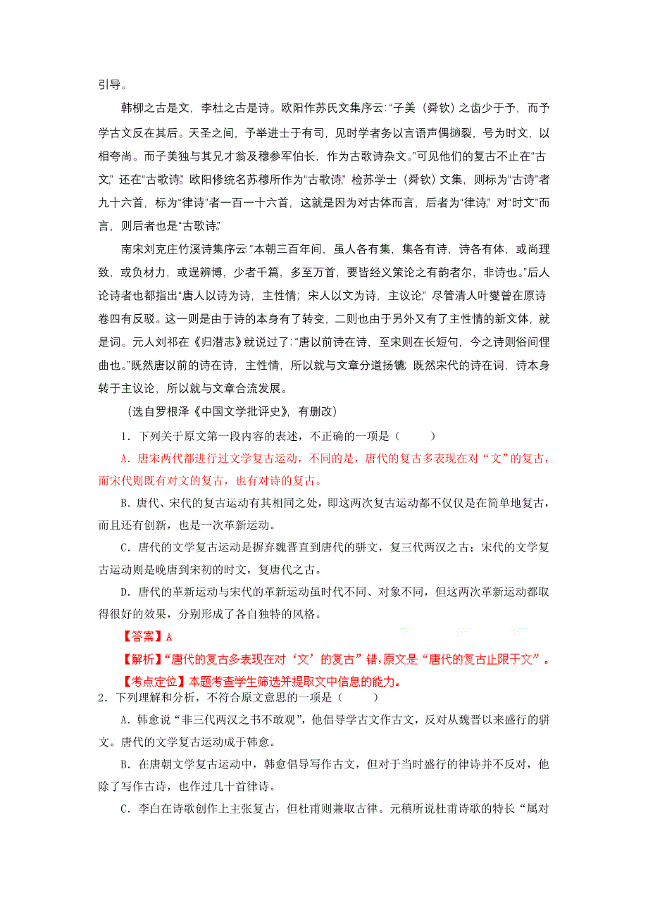 2013年高考总复习语文选择题百题精炼：专题七：百题精炼第三季之现代文阅读（教师版）.doc_第2页