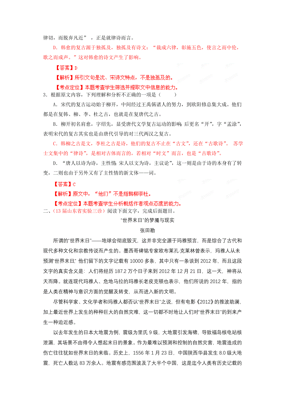 2013年高考总复习语文选择题百题精炼：专题七：百题精炼第三季之现代文阅读（教师版）.doc_第3页