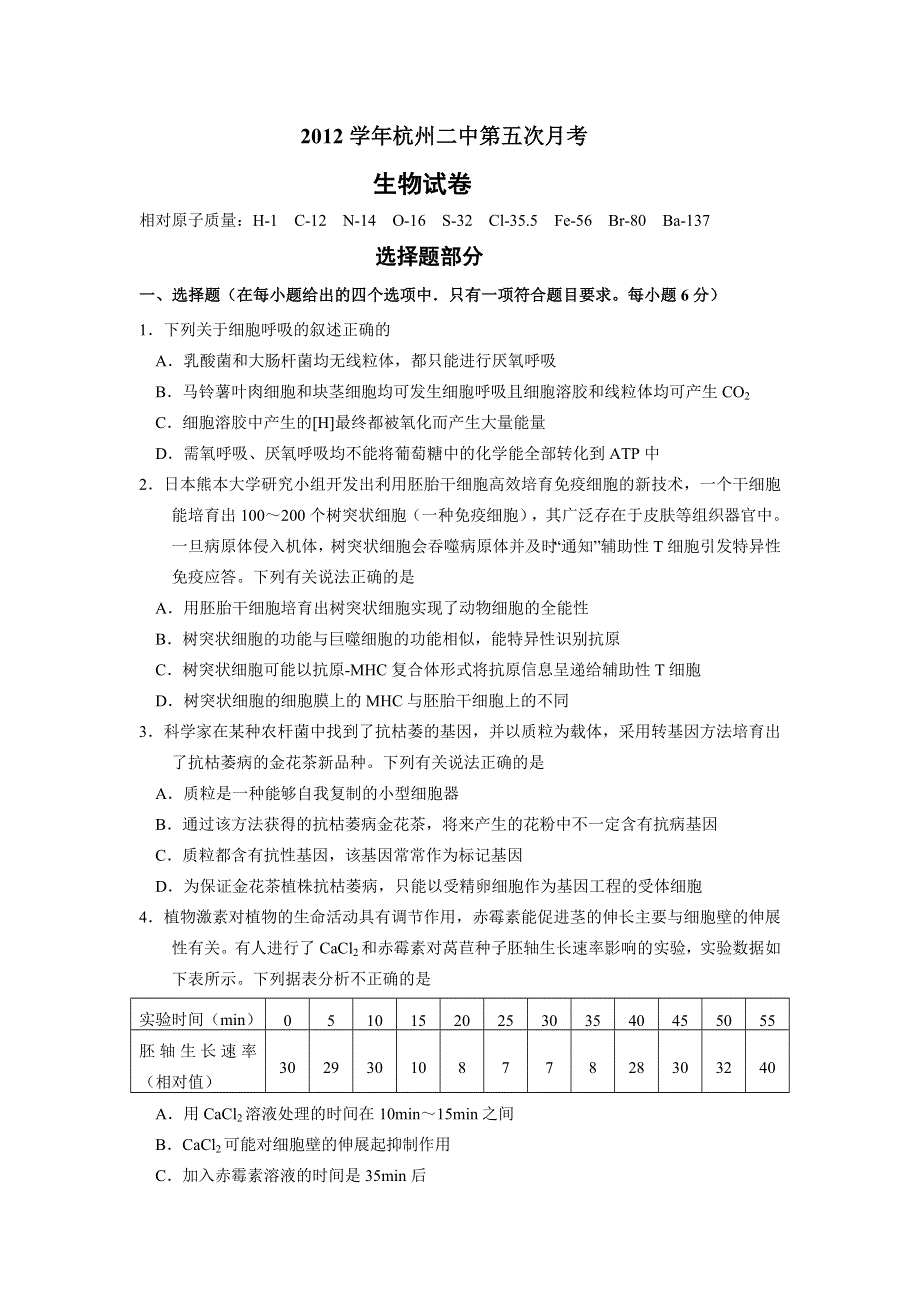 《发布》浙江省杭州二中2013届高三第五次月考生物试题 WORD版含答案.doc_第1页