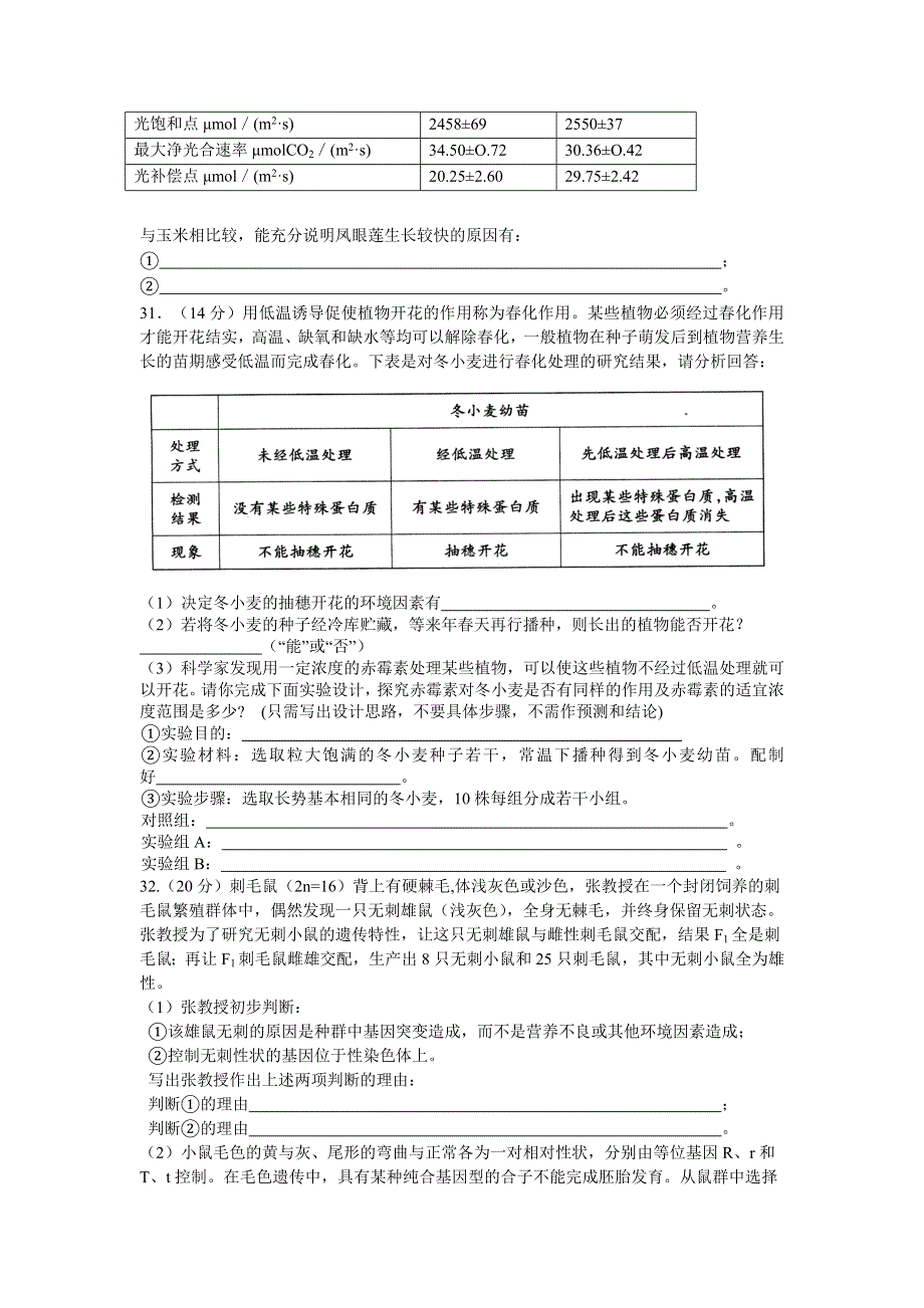 《发布》浙江省杭州二中2013届高三第五次月考生物试题 WORD版含答案.doc_第3页