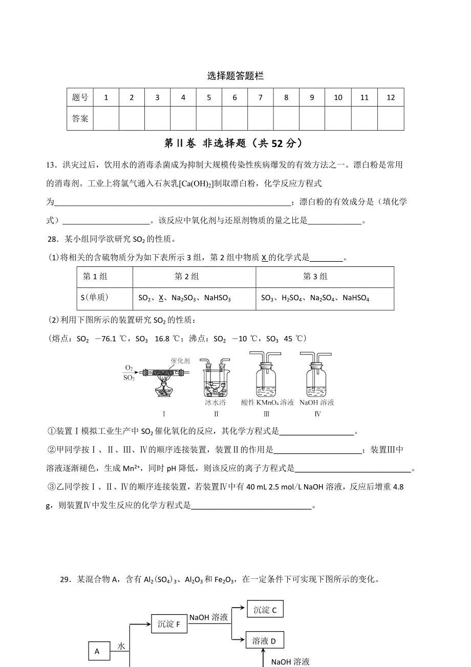 四川省泸县九中2014-2015学年高一上学期期末模拟（6）考试化学试题 WORD版无答案.doc_第3页