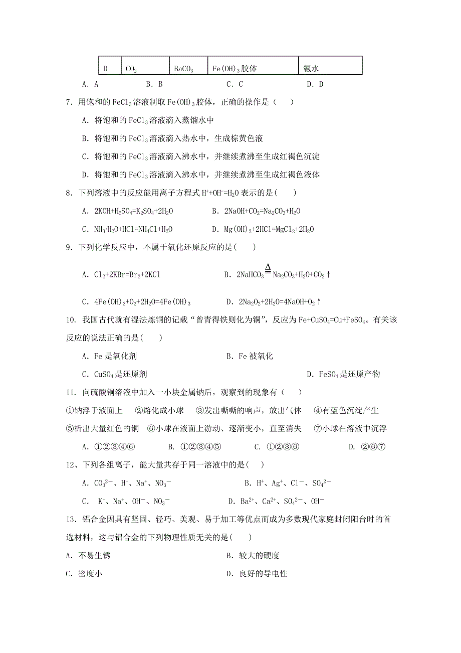 宁夏海原县第一中学2020-2021学年高一上学期期末考试化学试题 WORD版含答案.docx_第2页