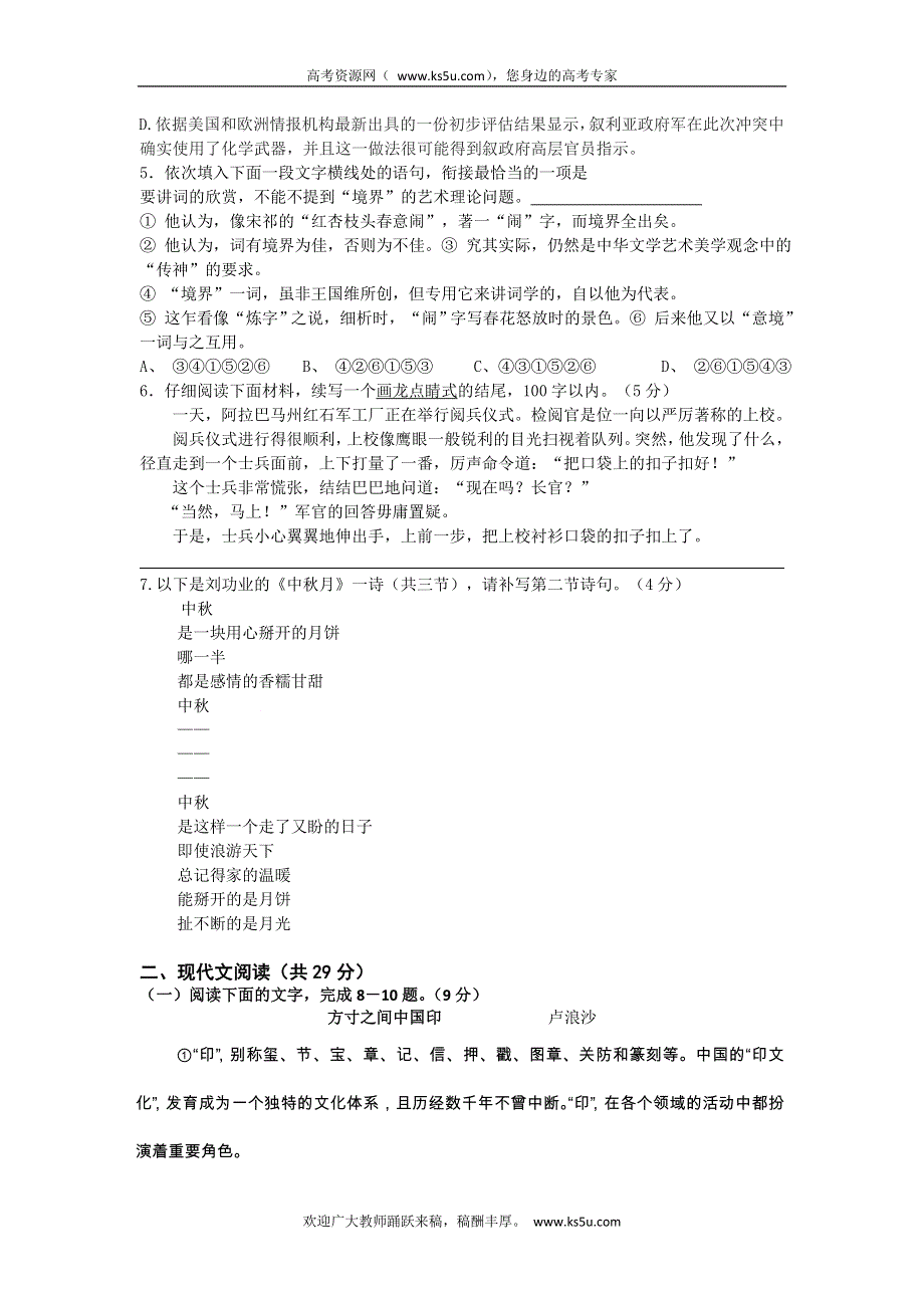 《发布》浙江省建人高复2014届高三上学期第一次月考语文试卷 WORD版含答案.doc_第2页