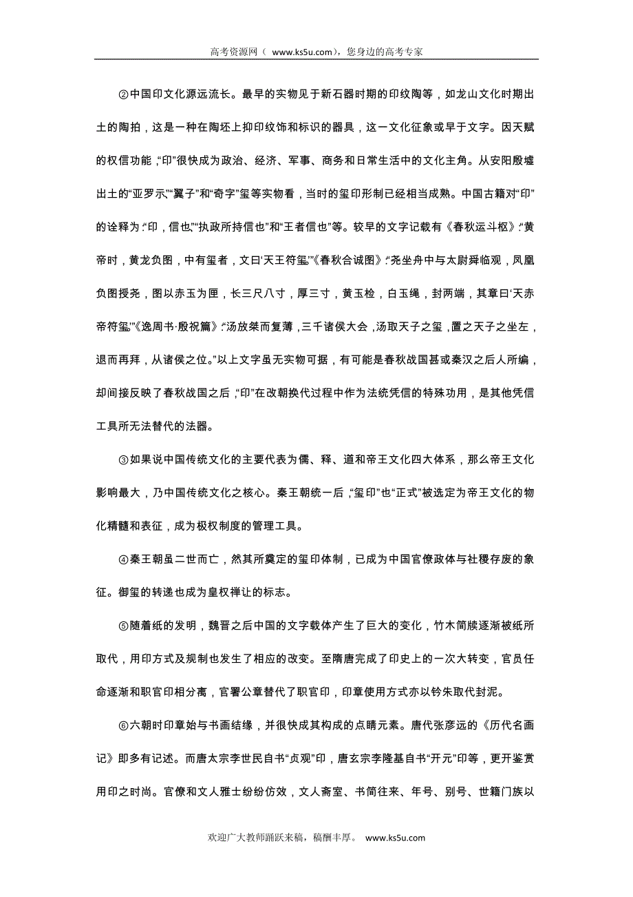 《发布》浙江省建人高复2014届高三上学期第一次月考语文试卷 WORD版含答案.doc_第3页