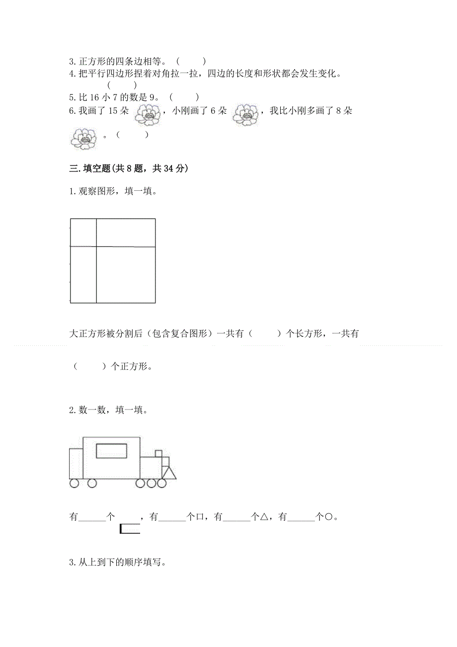 小学一年级下册数学《期中测试卷》免费答案.docx_第2页