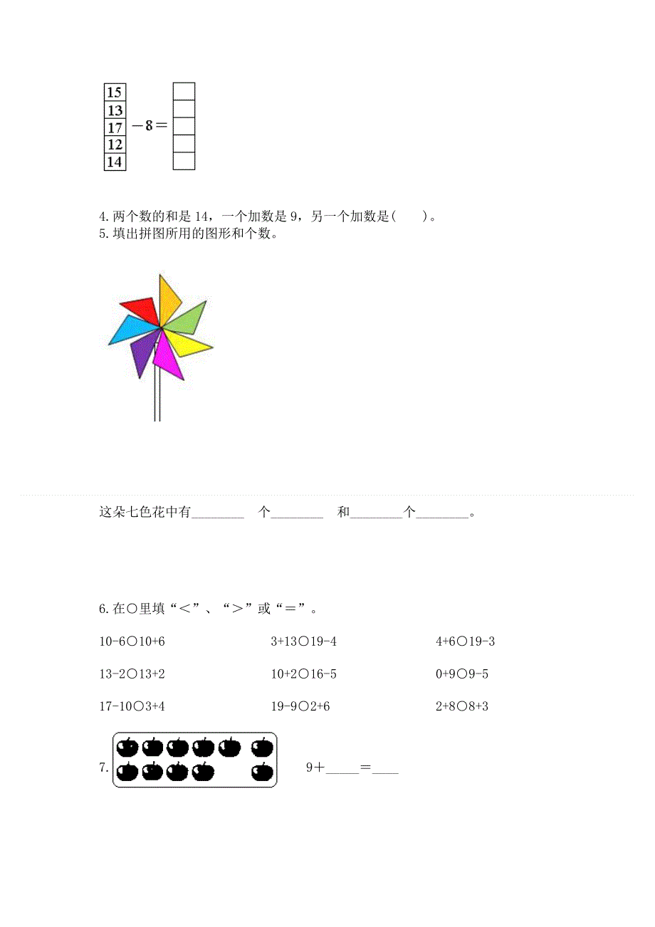 小学一年级下册数学《期中测试卷》免费答案.docx_第3页