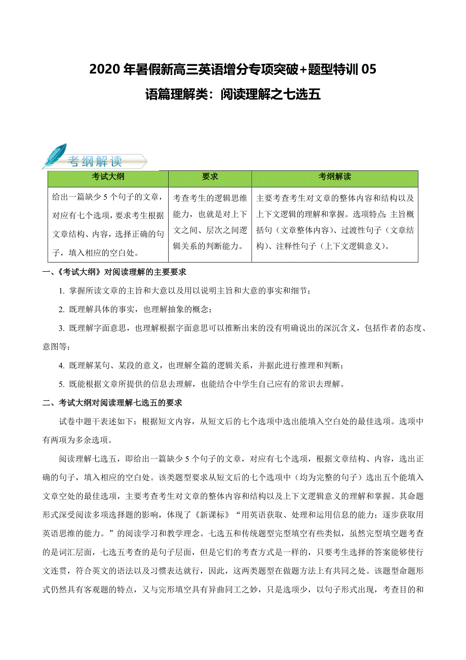 2021届一轮复习专项点拨：05 语篇理解类：阅读理解之七选五阅读 WORD版含答案.doc_第1页