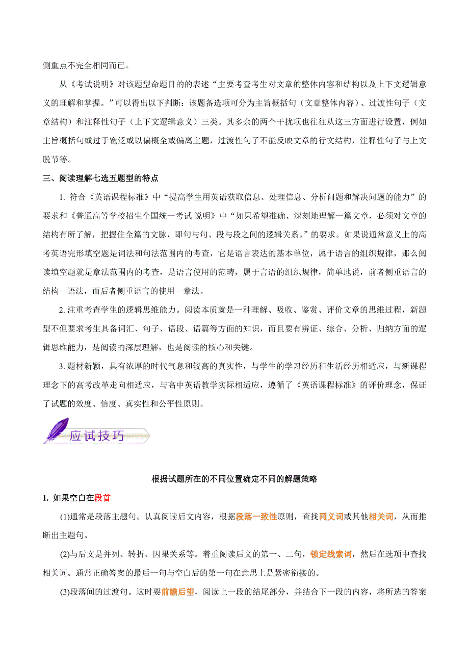 2021届一轮复习专项点拨：05 语篇理解类：阅读理解之七选五阅读 WORD版含答案.doc_第2页