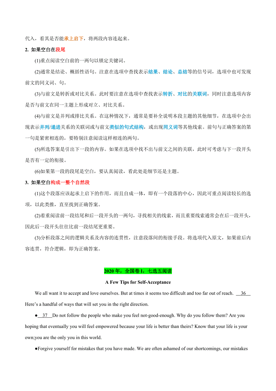 2021届一轮复习专项点拨：05 语篇理解类：阅读理解之七选五阅读 WORD版含答案.doc_第3页