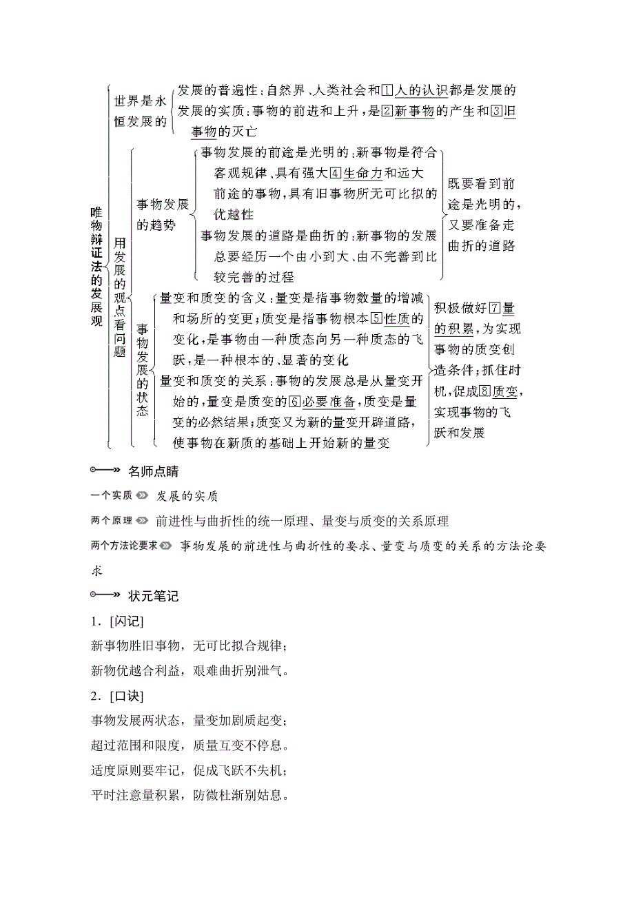 2013届高考新课标政治一轮复习精品学案：3.8唯物辩证法的发展观（新人教必修4）.doc_第2页